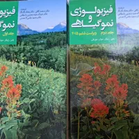 فیزیولوژی و نمو گیاهی