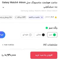 گلکسی واچ سری ۴ صفحه۴۴m|ساعت|قم, دورشهر|دیوار