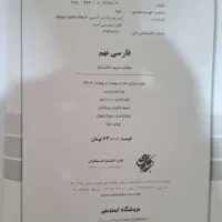 کتاب فارسی نهم . مولف حمید طالب تبار ‌ چاپ ۱۴۰۳|کتاب و مجله ادبی|قزوین, |دیوار