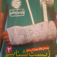 زیست یازدهم خیلی سبز