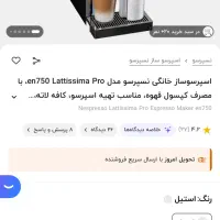 اسپرسوساز خانگی نسپرسو مدل Lattissima Pro|سماور، چایساز، قهوهساز|تهران, توحید|دیوار
