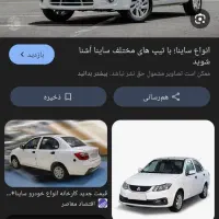 حواله ساینا