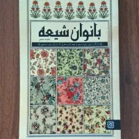 بانوان شیعه