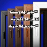 قابل توجه بازنشستگان عزیز  ( تولید پنجره دوجداره )