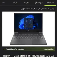 لپتاپ HPمدل ویکتوس رنگ نقره ای|رایانه همراه|ارومیه, |دیوار