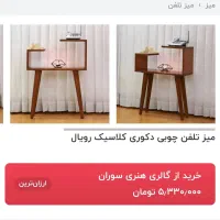 میز تلفن چوبی کلاسیک|میز تلفن|سنندج, |دیوار