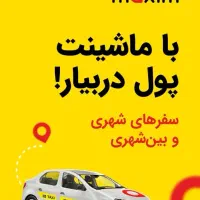 ثبت نام راننده ماکسیم ایزدشهر