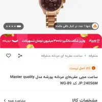 ساعت مچی مردانه پورشه ژاپن در حد نو|ساعت|صدرا-فارس, فاز ۱|دیوار