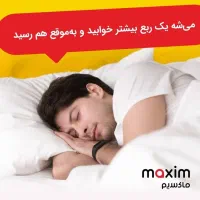 با ماکسیم میشه یه ربع ساعت بیشتر خوابید