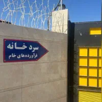 اجاره کامل سردخانه|اجارهٔ دفتر صنعتی، کشاورزی، تجاری|آق قلا, |دیوار