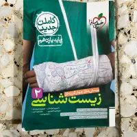 زیست یازدهم خیلی سبز