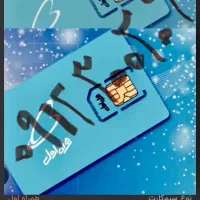 سیم کارت همراه اول