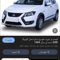 فروش حواله کوییک gxr فوق العاده