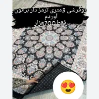 پادری و روفرشی