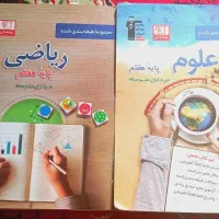 کتاب علوم و ریاضی قلم چی پایه هفتم
