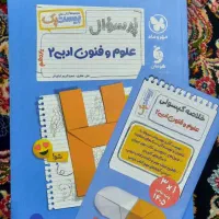 کتاب کمک آموزشی علوم و فنون یازدهم بیست پک