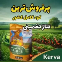 کود ارگانیک سبوسیب