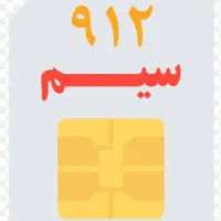 خط رند   (( ۹ ۶۶ ۳۵ ۳۴ ۰۹۱۲ ))