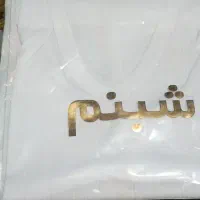 پوشاک لباس زیر مردانه|لباس|نسیم‌شهر, |دیوار