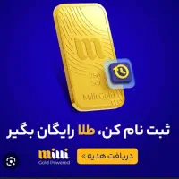 میلی طلا|کارت هدیه و تخفیف|آبدانان, |دیوار