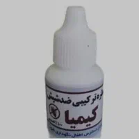 قطره شپش کیمیا صد در صد تضمینی