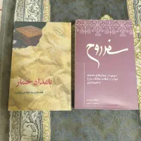 کتاب بامداد خماروسفر روح