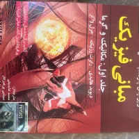 کتاب فیزیک هالیدی