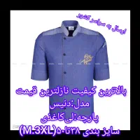 روپوش آشپزی|لباس|تهران, گمرک|دیوار