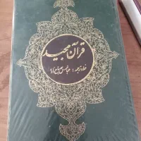 کتاب قرآن کریم ومجید