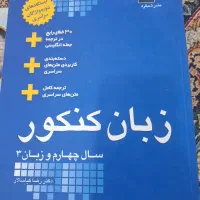فروش کتاب تست برای کنکور|کتاب و مجله آموزشی|قشم, |دیوار