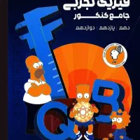 کتاب QB ماز کنکور ۱۴۰۵ ، هر ۵ جلد زیر یک میلیون|کتاب و مجله آموزشی|تهران, فلسطین (میدان انقلاب)|دیوار