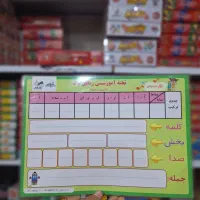 تخته آموزشی جدول دوستی و جوایز مدرسه|لوازم التحریر|مشهد, شیرودی|دیوار