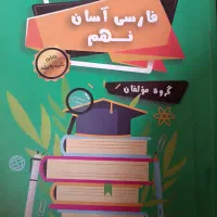 کتاب های کمک آموزشی نهم|کتاب و مجله آموزشی|تهران, شکوفه (عبدل آباد)|دیوار