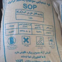 مرکز پخش انواع کود شیمیایی و کشاورزی- سولفات پتاس