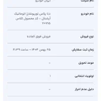 حواله دنا پلاس