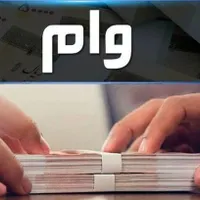 فروش تسهیلات