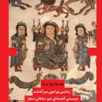 کتاب صخره‌ی ماه/هلن افشار