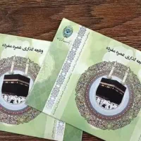 فوری فیش حج عمره اولویت اعزام