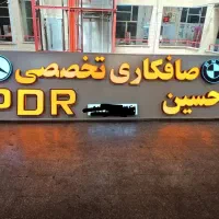 شاگرد ماهر صافکاری