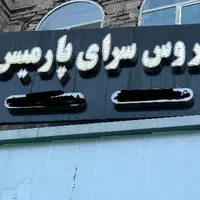تابلو LED سالن کاملا سالم و سرشور|صوتی و تصویری|تهران, فردوس|دیوار