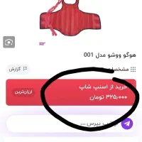 هوگو/ورزشی/رزمی/ووشو زیر قیمت بازار