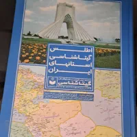 کتاب اطلس گتاشناسی استانهای ایران