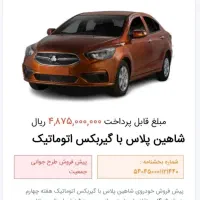 شاهین پلاس، مدل ۱۴۰۴