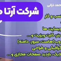 آموزش و طراحی انواع وبسایت، لوگو، کارت ویزیت، بنر