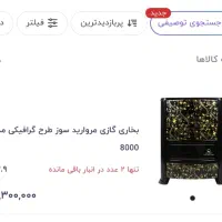 بخاری جدید مرواریدسوز(حدنوهست)