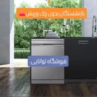 الجی دوو اسنوا بوش با اقساط آسون/ فروشگاه توانایی/|ماشین ظرفشویی|کرج, اصفهانیها|دیوار