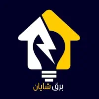 برقکار ساختمان صفر تا صد ساختمان