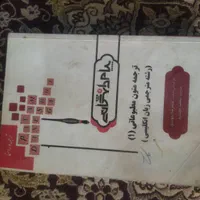 دو عدد کتاب ترجمه|کتاب و مجله آموزشی|شیراز, شاهچراغ|دیوار