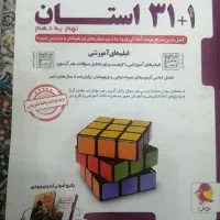 31+1استان تیزهوشان نهم به دهم