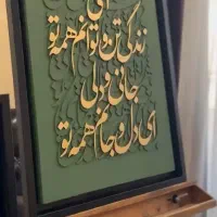 تابلوی کالیگرافی مدرن